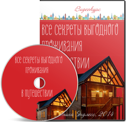 [Кристина Эндлесс] Все секреты выгодного проживани_0.png